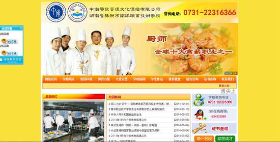 中南厨师学校